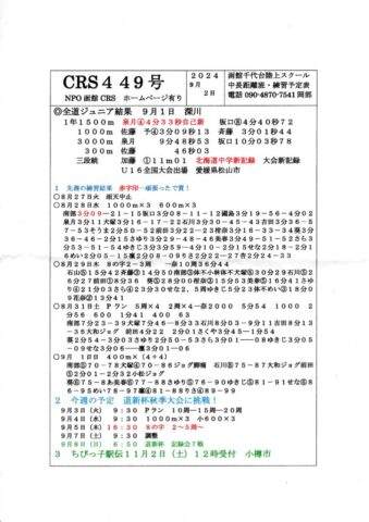 CRS　449号のサムネイル