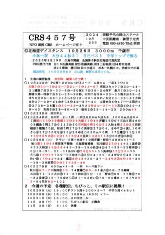 CRS457号のサムネイル