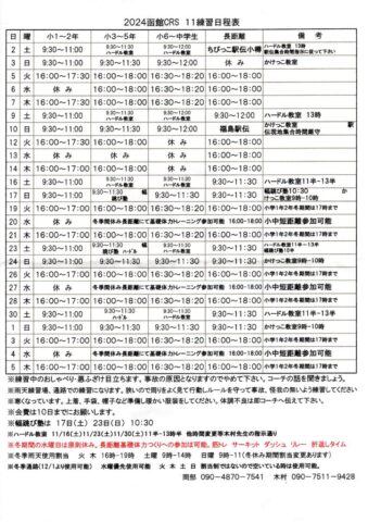 11月の練習日程のサムネイル