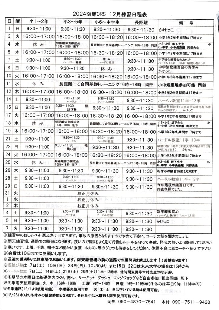 12月練習日程のサムネイル