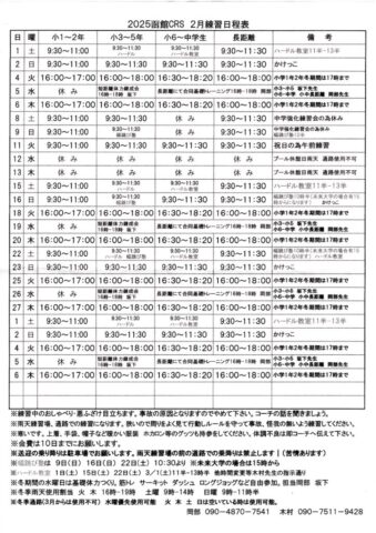 2月の練習日程のサムネイル