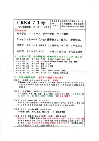 CRS471号のサムネイル