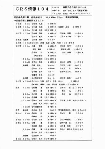 CRS情報104①のサムネイル
