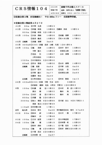 CRS情報104①のサムネイル