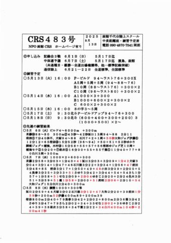 CRS483のサムネイル