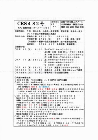 CRS482号①のサムネイル