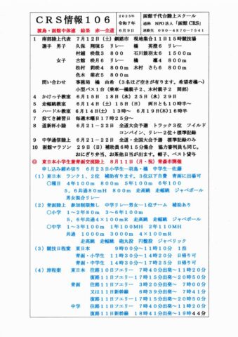 CRS情報106のサムネイル