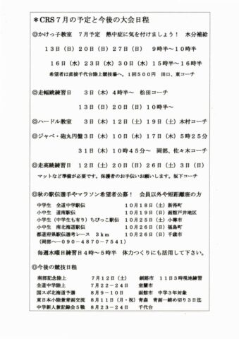 かけっこ教室案内　107号のサムネイル