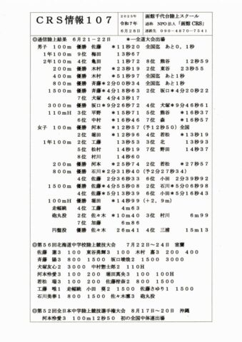 CRS情報107のサムネイル