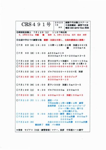 CRS491号のサムネイル