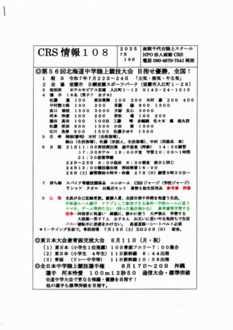 crs情報108のサムネイル