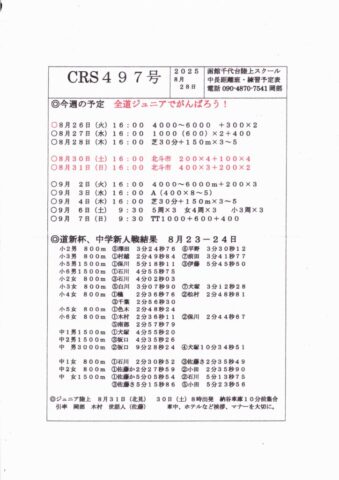 CRS497号のサムネイル