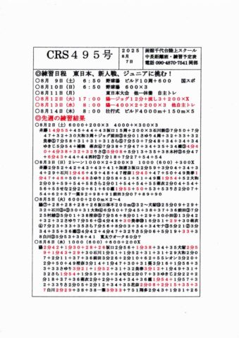 CRS495号のサムネイル