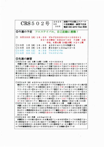 CRS502号のサムネイル