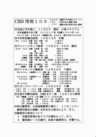CRS情報109のサムネイル