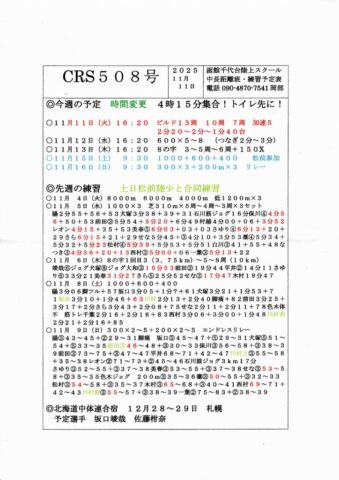 CRS508号のサムネイル