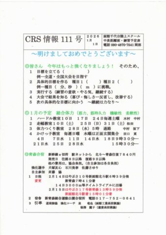 CRS情報111のサムネイル