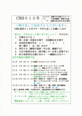 CRS515のサムネイル