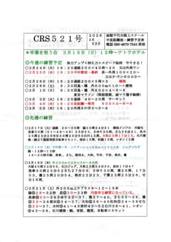 CRS 521号20260222のサムネイル