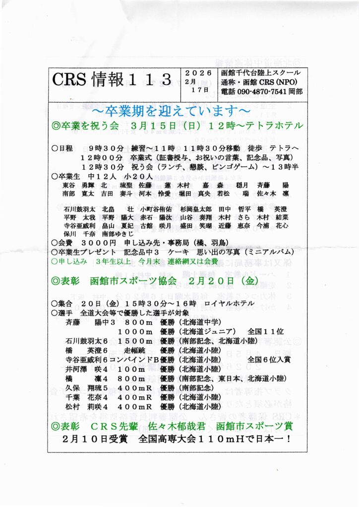 CRS情報113のサムネイル