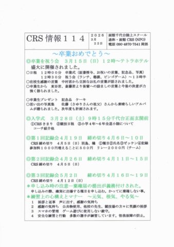 CRS情報114のサムネイル