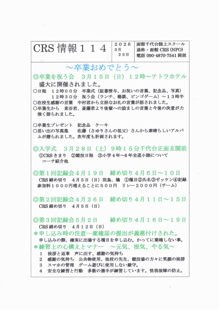 CRS情報114のサムネイル